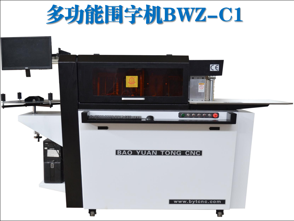 寶元通、世紀(jì)元通、山東世紀(jì)元通智能科技、電腦廣告雕刻機(jī)、木工數(shù)控雕刻機(jī)、亞克力吸塑成型機(jī)、吸壓吹多功能壓塑機(jī)、可麗耐成型機(jī)、標(biāo)牌蝕刻機(jī)刻牌機(jī)、數(shù)控圍字機(jī)、亞克力折彎?rùn)C(jī)、彎字機(jī)、等離子切割機(jī)、激光切割機(jī)、激光機(jī)